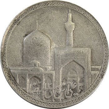 مدال یادبود امام رضا (ع) بدون تاریخ (بزرگ) - EF - محمد رضا شاه