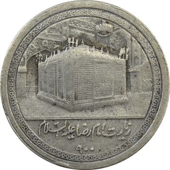 مدال یادبود امام رضا (ع) بدون تاریخ (کوچک) - VF - محمد رضا شاه