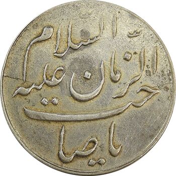مدال دو طرف صاحب الزمان (بزرگ) - EF40 - محمد رضا شاه