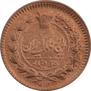 سکه 25 دینار 1296 - AU55 - ناصرالدین شاه
