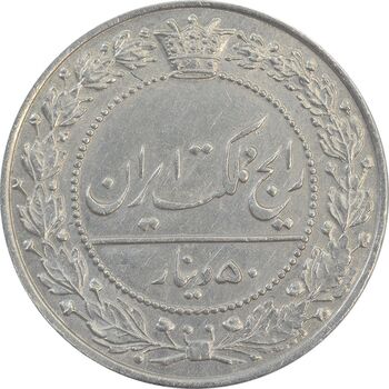 سکه 50 دینار 1337 نیکل - AU58 - احمد شاه