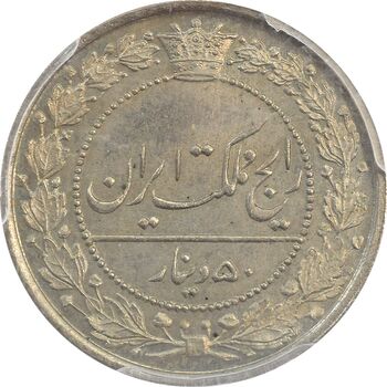 سکه 50 دینار 1318 - MS65 - مظفرالدین شاه