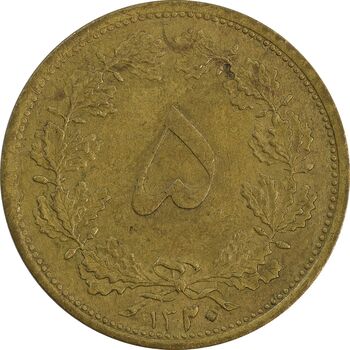 سکه 5 دینار 1320 برنز - EF45 - رضا شاه