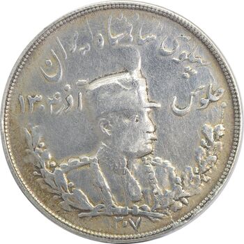 سکه 5000 دینار 1307 تصویری - VF30 - رضا شاه