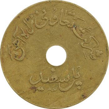 ژتون 10 ریال تعاونی راه آهن پل سفید - VF35 - محمد رضا شاه