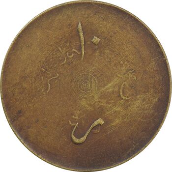 ژتون 10 ریال ضرابخانه شاهنشاهی - EF40 - محمد رضا شاه