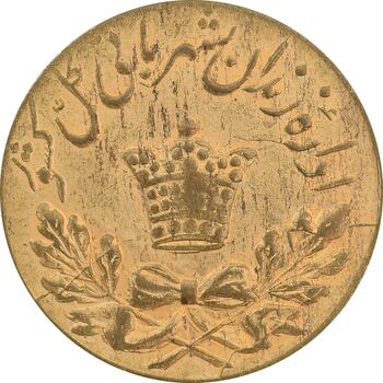 ژتون 50 دینار مخصوص زندان - AU55 - محمد رضا شاه