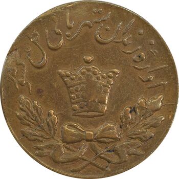 ژتون 50 دینار مخصوص زندان - EF45 - محمد رضا شاه