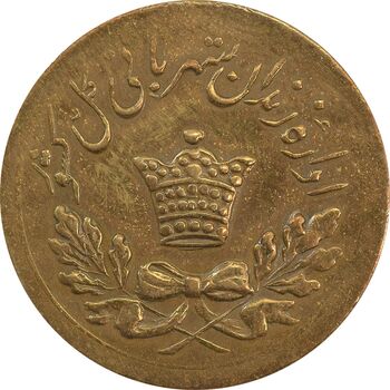 ژتون 2 ریال مخصوص زندان - MS61 - محمد رضا شاه