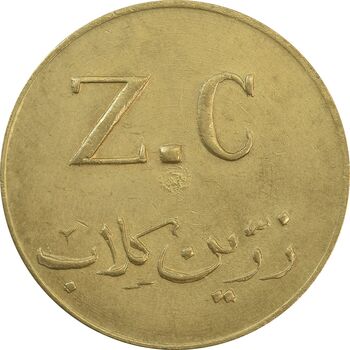 ژتون 30 ریال زرین کلاب - AU50 - محمد رضا شاه