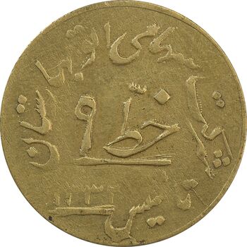 ژتون خط 9 - شرکت اتو بهارستان - VF30 - محمد رضا شاه
