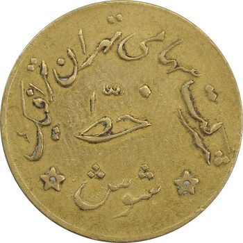 ژتون خط شوش - شرکت تهران ترافیک - EF45 - محمد رضا شاه