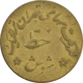 ژتون خط شوش - شرکت تهران ترافیک - VF35 - محمد رضا شاه