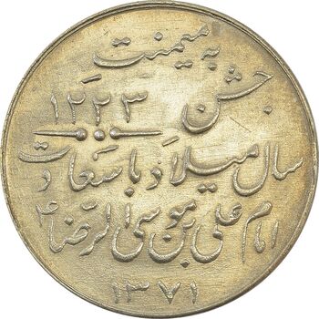 مدال یادبود میلاد امام رضا (ع) 1331 - MS62 - محمد رضا شاه