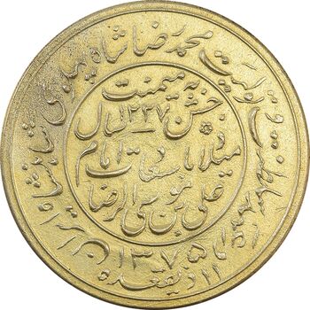 مدال یادبود میلاد امام رضا (ع) 1335 (1375) قمری - VF30 - محمد رضا شاه