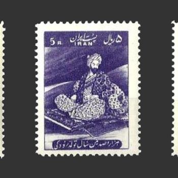 تمبر هزار و صدمین سال تولد رودکی 1337 - محمد رضا شاه