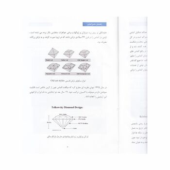 کتاب راهنمای جامع الماس