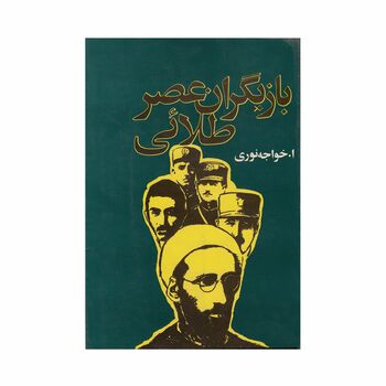 کتاب بازیگران عصر طلائی