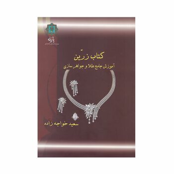کتاب زرین