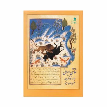 کتاب نقاشی ایرانی
