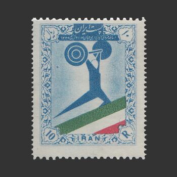تمبر مسابقات جهانی وزنه برداری در تهران 1336 - محمدرضا شاه