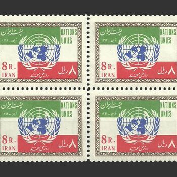 تمبر روز ملل متحد (11) 1342 - محمدرضا شاه