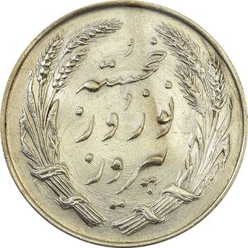 مدال یادبود جشن نوروز باستانی 1338 - MS61 - محمد رضا شاه