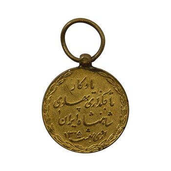 مدال یادگار تاجگذاری 1305 (بدون روبان) - شب - AU58 - رضا شاه