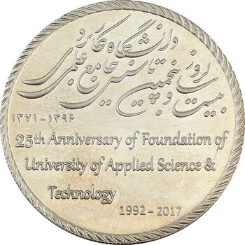مدال دانشگاه جامع علمی کاربردی - MS62 - جمهوری اسلامی