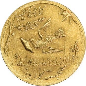 سکه طلا شاباش کبوتر 1332 - MS64 - محمد رضا شاه