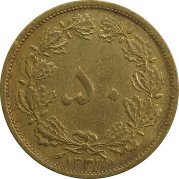 سکه 50 دینار 1321 برنز - EF45 - محمد رضا شاه