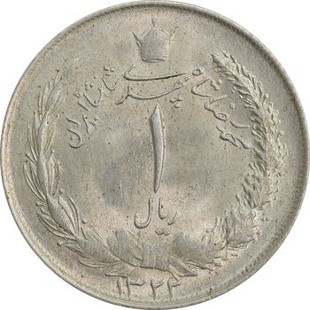 سکه 1 ریال 1322 نقره - MS63 - محمد رضا شاه