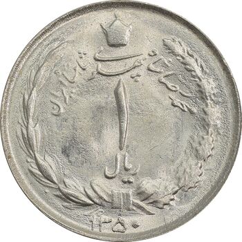 سکه 1 ریال 1350 - MS65 - محمد رضا شاه