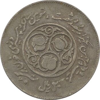 سکه 20 ریال 1360 سومین سالگرد (چرخش 180 درجه) - VF35 - جمهوری اسلامی