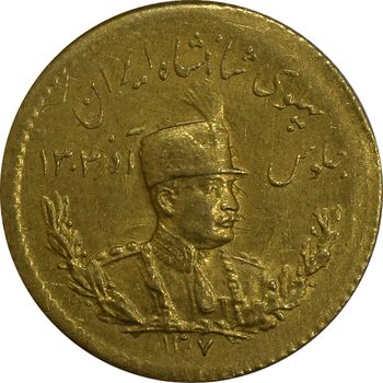 سکه طلا یک پهلوی 1307 تصویری - MS62 - رضا شاه
