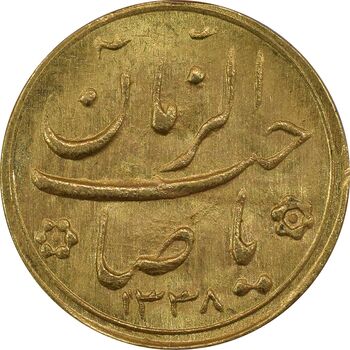 سکه طلا شاباش صاحب زمان نوع دو 1338 - MS63 - محمد رضا شاه