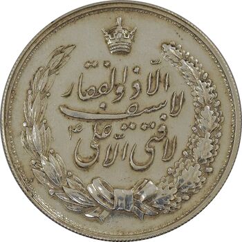 مدال نقره نوروز 1338 (شاه تک) - AU58 - محمد رضا شاه