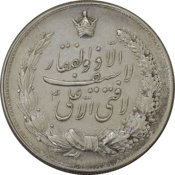 مدال نقره نوروز 1341 (لافتی الا علی) - AU55 - محمد رضا شاه