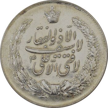مدال نقره نوروز 1348 (لافتی الا علی) - AU58 - محمد رضا شاه