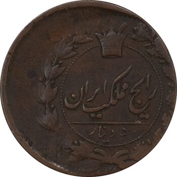 سکه 50 دینار 1301 (خارج از مرکز) - VF35 - ناصرالدین شاه