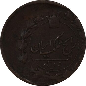 سکه 50 دینار 1301 (خارج از مرکز) - VF35 - ناصرالدین شاه
