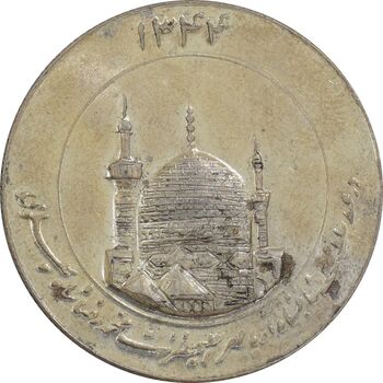 مدال یادبود میلاد امام رضا (ع) 1344 (گنبد) - MS63 - محمد رضا شاه