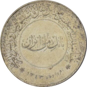 مدال بیست و پنجمین سال تاسیس صندوق پس انداز ملی 1343 - MS64 - محمد رضا شاه
