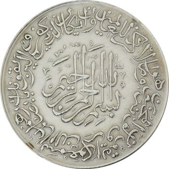 مدال یادبود امام علی (ع) 1337 (بزرگ) - EF45 - محمد رضا شاه