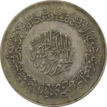 مدال نقره یادبود امام علی (ع) 1337 (متوسط) - VF35 - محمد رضا شاه