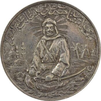 مدال نقره یادبود امام علی (ع) 1337 (متوسط با ایوزیان) - AU50 - محمد رضا شاه
