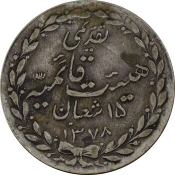 مدال تقدیمی هیئت قائمیه 1378 قمری - VF35 - محمد رضا شاه