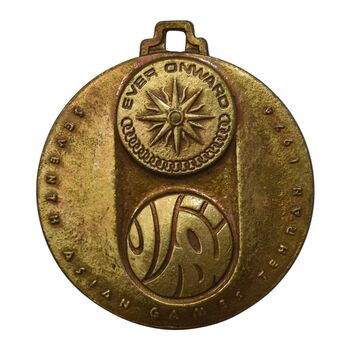 مدال آویز بازی های آسیایی تهران 1353 (تیراندازی) - MS63 - محمد رضا شاه