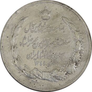 مدال نقره بیست و پنجمین سال سلطنت 1344 - EF40 - محمدرضا شاه