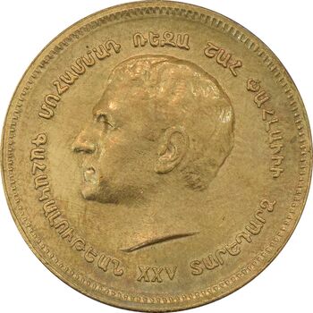 مدال برنز یادبود ارامنه ایران 1344 - AU58 - محمد رضا شاه